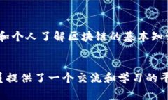 联通区块链协会是中国联