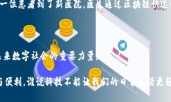 区块链智能网联是一个相