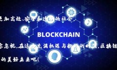 区块链改，即“区块链改