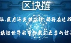 区块链中心工作的流程可