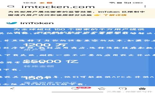 看起来你在遇到关于TPWallet下载的问题。虽然我不能直接解决你的技术问题，但我可以提供一些可能的解决方案和建议，帮助你成功下载TPWallet。以下是一些常见的解决方式：

### 1. 检查网络连接
首先，请确认你的设备连接到互联网。网络不稳定可能导致下载失败。可以尝试切换到其他网络，或重启路由器来查看是否能够解决问题。

### 2. 选择正确的平台
TPWallet可能在多个平台上提供下载，比如Android、iOS或PC。确保你在官方渠道下载，并且选择了与你的设备兼容的版本。如果你在手机上下载，确保从相应的应用商店（如Google Play或Apple App Store）进行下载。

### 3. 清理缓存
如果你在应用商店下载时遇到问题，可以尝试清理应用商店的缓存。在设置中找到应用程序管理，找到应用商店，选择清除缓存和数据。这有时会解决下载问题。

### 4. 检查存储空间
确保你的设备有足够的存储空间来容纳TPWallet应用。如果存储空间不足，可能会导致下载失败。删除一些不必要的应用或文件以释放空间。

### 5. 更新系统
有时，系统更新也会影响应用的下载和使用。确保你的设备操作系统是最新版本，更新后再尝试下载。

### 6. 重启设备
这是一个简单却有效的解决方案。重启你的设备可以清除一些临时问题，帮助应用顺利下载。

### 7. 访问官方网站
如果你仍然遇到问题，可以直接访问TPWallet的官方网站，查看是否有直接的下载链接或其他安装指导。他们可能提供APK文件供Android用户手动安装。

### 8. 查看安全设置
检查你的设备安全设置，确保没有阻止安装未知来源的应用。某些安全软件或设置可能会阻止TPWallet的下载。

希望这些建议能够帮助你解决TPWallet下载的问题！如果问题依然存在，请考虑联系TPWallet的客户支持获取进一步帮助。