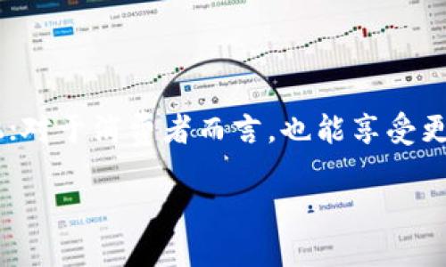 中马区块链（Zhongma Blockchain）是一个相对较新的概念，主要是围绕中国和马来西亚的区块链合作而展开的。它并非单一的区块链技术，而是一个跨国的合作模式，意图利用区块链技术来促进两国在贸易、金融、物流等多个领域的合作与发展。

### 中马区块链的主要模式和功能

一、数字贸易的桥梁
中马区块链被视为两国之间的数字贸易桥梁，类似于一座高效通行的“高速公路”，它不仅提高了贸易效率，还为各自的企业提供了新的商业机会。通过区块链技术，双方可以实现透明、可追溯的贸易记录，确保每一笔交易的安全与真实性。

二、信息共享与透明性
在中马贸易中，信息共享是至关重要的一环。老话说“隔墙有耳”，在跨国贸易中，信息不对称往往会造成误解和损失。而中马区块链正好能够解决这个问题，像一杯清澈的水，让各方都能看到底层的真实信息。通过区块链的透明性，用户可以随时查看交易记录和合同内容，消除不必要的猜疑。

三、智能合约的应用
想象一下，智能合约就像是一个不会懒惰的“自动化会计师”，它会根据预设条件自动执行。中马区块链利用智能合约能够简化交易流程，减少对中介的依赖，在安全和效率之间找到完美的平衡。比如，当A公司向B公司交付货物时，智能合约会在货物安全到达后自动释放付款，省去了一大堆繁琐的手续。谁还想在这时候去触碰那些古老的纸质合同呢？

四、跨境支付的便捷性
在国际贸易中，跨境支付往往是一个令人头疼的问题，各种银行条款、货币兑换费、时间延迟，感觉就像是在参加一场没有尽头的马拉松。而中马区块链则为跨境支付提供了新的解决方案，通过加密数字货币或其他创新支付手段，加速了交易的完成，真是让人感叹“科技让生活更美好”。

### 中马区块链的优势

一、降低交易成本
通过中马区块链，企业能够减少对传统第三方中介的依赖，从而降低交易成本。这就像你在超市买菜时，总是想避开那些高价的中介商，而是选择直接从农民那里获取新鲜的蔬菜。

二、增强信任机制
在商业环境中，信任是建立长期关系的基础。中马区块链通过提供不可篡改的交易记录和信息来源，增强了各方在交易过程中的信任感，就像是一份现实中的“诚信证明书”。

三、实时监控与追溯能力
想象一下，食品安全问题的频发让消费者忧心忡忡。而中马区块链能够实时监控产品在供应链上的每一个环节，让消费者能够追溯食物的来源，吃得更安心。就像是给每件商品都加上一个“身份证”，一查便知。

### 中马区块链的未来发展

一、政策支持与合作
中马两国政府对区块链技术的应用持开放态度，正在逐步制定相关政策法规，以便为区块链的发展提供良好的环境。正所谓“顺势而为”，这是一个极好的发展机遇。

二、行业应用的多样性
中马区块链不仅仅局限于贸易领域，还可以扩展至金融、医疗、教育等多个行业。各行业都像是等待发掘的金矿，只需将区块链技术引入，便能挖掘出前所未有的价值。

三、技术的不断创新
随着技术的不断发展，区块链的应用场景将进一步扩大，新的商业模式和服务将层出不穷。就像是一个科技的魔盒，总能带给我们惊喜和想象之外的可能性。

### 结论

中马区块链模式不仅展示了科技在经济合作中的力量，也为未来的跨国合作提供了新的思路和方法。对于企业而言，把握这一机遇，可以在全球市场中占得先机；对于消费者而言，也能享受更加透明和安全的消费体验。注定，中马区块链将成为未来全球经济合作的重要一环。

中马区块链：跨国贸易的数字高速公路