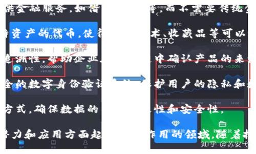 区块链重要板块指的是在区块链技术和生态系统中，占据关键地位的不同组成部分或领域。这些板块通常包括但不限于以下几个方面：

1. **基础设施**：这是构建区块链网络的技术基础，包括共识算法、网络协议等。

2. **智能合约**：允许在区块链上自动执行合约条款的代码，使得交易和协议的完成不需要中介介入。

3. **去中心化金融（DeFi）**：利用区块链技术提供金融服务，如借贷、交易等，而不需要传统金融系统的支持。

4. **非同质化代币（NFT）**：在区块链上表示独特资产的代币，使得数字艺术、收藏品等可以进行买卖和转让。

5. **供应链管理**：利用区块链提高透明度和可追溯性，帮助企业在供应链中确认产品的来源和状态。

6. **身份认证与管理**：区块链可以用于创建安全的数字身份验证系统，保护用户的隐私和数据安全。

7. **数据存储**：区块链提供了一种去中心化的方式，确保数据的不可篡改性和安全性。

总的来说，区块链重要板块是那些在实现区块链潜力和应用方面起着核心作用的领域。随着技术的不断发展，这些板块可能会不断扩展和演变。