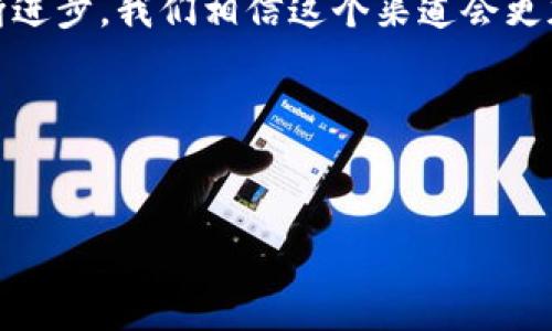 建行区块链融资渠道：数字时代的金钥匙

在现代金融的浩瀚海洋中，区块链技术犹如一座闪耀的灯塔，为企业和个人指引着前行的方向。特别是在融资领域，建行（中国建设银行）已经积极布局区块链，开辟出一条崭新的融资渠道。通过建行的区块链融资渠道，企业融资将不再是像往常那样复杂、冗长的过程，而是能够如同一阵清风，迅速而顺畅地将资金引入所需之处。

那么，建行的区块链融资渠道到底是什么呢？它的运作方式、优势、未来发展等方面又有哪些值得我们关注的地方呢？接下来就让我们一起走进这个新兴的金融世界，细细品味这把数字时代的“金钥匙”。

一、区块链融资渠道的基本概念

在深入了解建行的区块链融资渠道之前，我们需要先搞清楚“区块链”这个词的含义。简单来说，区块链是一种去中心化的公共账本技术，通过分布式的计算方式，将交易信息记录在多个节点上，保证数据的安全性和透明度。这种技术不仅限于虚拟货币的交易，它在融资、供应链金融等多个领域中正发挥着越来越大的作用。

建行利用区块链技术，构建了一个高效、透明、安全的融资平台。通过这一平台，中小企业可以更快速、便捷地获取融资支持，而投资者也能根据公开透明的资料作出更明智的决策。

二、建行区块链融资渠道的运作模式

建行的区块链融资渠道并不是“一刀切”的，而是根据企业的不同需求和发展阶段量身定制的。通常，这个过程可以分为几个关键步骤：

ol
  listrong企业申请融资：/strong企业通过建行的线上平台提交融资申请，并上传相关的财务报表、商业计划书等材料。/li
  listrong信用评估：/strong建行利用区块链技术，对企业的信用进行全面评估。从信用历史、交易记录到企业综合实力，所有信息都透明化，以便于评估风险。/li
  listrong融资方案设计：/strong银行结合评估结果，为企业量身定制融资方案，包括贷款额度、利率、还款方式等。/li
  listrong智能合约签署：/strong一旦企业与银行达成协议，便通过区块链智能合约进行线上签署，确保双方的权益得到保障。/li
  listrong资金快速到账：/strong在完成所有手续后，贷款资金能够迅速到账，企业即可快速利用这些资金进行生产经营。/li
/ol

三、区块链融资渠道的优势分析

相较于传统的融资方式，建行的区块链融资渠道能够带来诸多优势，以下是几个主要的亮点：

ul
  listrong高效性：/strong传统融资往往需要提交大量的材料，步骤繁琐。而在区块链融资中，很多流程被简化，中小企业能够在较短的时间内获得资金支持。/li
  listrong透明性：/strong借助区块链技术，所有交易记录可以追溯，确保信息传递的真实性，降低了信息不对称的风险。/li
  listrong安全性：/strong由于区块链的去中心化特性，数据被多个节点存储，即使某个节点遭遇攻击，也不会影响到整体数据的安全。/li
  listrong信用体系建设：/strong建行可以通过区块链技术建立更加完善的信用体系，不再单纯依靠传统的评估方式。/li
/ul

四、支持中小企业发展的重要意义

在中国，中小企业在推动经济增长、创新和就业方面起着举足轻重的作用。然而，融资难、融资贵的问题一直以来困扰着这些企业。借助建行的区块链融资渠道，越来越多的中小企业能够打破资金的桎梏，迎来飞速发展的新机遇。

可以说，这不仅是一条融资之路，更是一条通往新的市场机会、技术创新、及商业模式探索的“高速公路”。谁还没点小烦恼呢？融资的烦恼不再是中小企业发展的拦路虎，让它们更好地聚焦于自身的产品和服务。

五、区块链融资的未来展望

随着区块链技术的不断发展和成熟，建行区块链融资渠道未来的发展潜力也是不容小觑的。我们可以期待，未来会有更多的金融机构参与到区块链融资的热潮中来，推动整个行业的数字化转型。

与此同时，建行还可以探索与其他金融科技企业的合作，打造更加闭环的金融生态系统，为客户提供全方位的金融服务。任何问题在这个系统中都能找到解答，融资也不再是个复杂的“数学难题”，让我们把它看作一场轻松的金融游戏。

六、结语

总的来说，建行区块链融资渠道作为新时代的一种融资方式，正以其独特的优势改变着传统融资模式，为企业开辟出新天地。在未来，随着技术的不断进步，我们相信这个渠道会更加成熟，带来更多的机会和可能性。

无论您是企业主，还是投资者，都不妨多多关注这一创新融资模式，或许在某一天，它就能成为您实现梦想的“金钥匙”。

bioti建行区块链融资渠道：数字时代的金钥匙/bioti
建行、区块链、融资渠道、中小企业、数字化转型/guanjianci