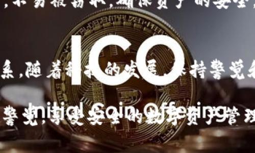 设置TPWallet不让他人观察，并保护您的隐私是非常重要的。虽然具体的操作步骤可能会根据版本而有所不同，但以下是一些通用的方法和注意事项，帮助您实现隐私保护。

1. 确保您的密码安全
首先，设置TPWallet时，确保选择一个强密码，这是保护您资产的第一步。密码应包含大写字母、小写字母、数字和特殊字符，长度至少应为12个字符。记住，强密码就像一把坚固的大门，能够有效阻挡不请自来的客人。

2. 启用双重验证
如果TPWallet提供双重验证功能，务必启用它。双重验证就像是为你的钱包增加了一道额外的安全锁，让那些朋友们在你不在时无法轻易窥探你的私人信息或进行未经授权的交易。

3. 管理可见性设置
在某些钱包中，您可以调整隐私设置或可见性选项，确保只有您可以查看交易历史和账户余额。去设置中寻找类似“隐私”或“安全性”的选项，将可见性调整到最小，“不让别人看到”的设置就像把你的钱包放在了一个隐蔽的角落，不再显眼。

4. 保护你的个人信息
当与朋友或在线社区讨论TPWallet时，尽量避免分享您的钱包地址或个人信息。记住，互联网就像一个大商场，随处可见的小偷偷走东西。尽量保持低调，别给小偷留下可乘之机。

5. 定期检查账户活动
定期查看您的账户活动是个好习惯。就像每周检查一次冰箱，看看有什么东西过期了一样。检查活动记录，确保所有交易都是自己发起的，及时发现任何异常情况。发现问题时，立刻采取行动，绝对不要掉以轻心。

6. 避免公共网络
使用TPWallet时，尽量避免在公共Wi-Fi网络上进行任何操作。这样的网络就像是一个热闹的咖啡馆，旁边总有人可能在暗中观察。在特别重要的交易时，如果没有办法避免网络的使用，尽量使用VPN来加密您的连接，增加安全性。

7. 定期更新软件
确保您的TPWallet和操作系统都是最新版本。软件更新通常会修复已知的安全漏洞，就像医生给你检查身体，确保没有潜在的健康隐患。一旦有更新，不要犹豫，赶紧更新。

8. 离线存储重要资产
对于长期持有的重要资产，考虑将其转移到离线存储钱包（冷钱包）中。这就像把贵重物品藏在保险箱里，不易被窃取，确保资产的安全。

总结
保护自己在TPWallet上的隐私和资产并不仅仅是为了避免别人看到，而是要建立一个全方位的安全体系。随着科技的发展，保持警觉和增强安全意识是至关重要的。谁还没点小烦恼呢？良好的安全习惯能让你的数字生活更加轻松。

希望这些提示和建议能帮助您在使用TPWallet时，保护个人隐私和资产安全。记得定期检查、更新，保持警觉，享受安全的数字资产管理体验吧！