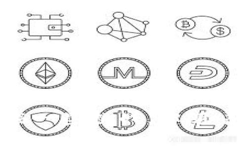 区块链单一窗口是指利用区块链技术创建一个集中化的数据交互平台，用户可以通过这个平台进行各种业务的交易、数据的传输和信息的共享。这个“窗口”就像是你在繁忙的城市中找到的一扇窗，它不仅能让你观察外面的世界，还能通过这扇窗方便快捷地完成各种操作。在这里，我们将深入探讨区块链单一窗口的定义、作用、应用场景、优势及未来发展等方面。

### 什么是区块链单一窗口？

区块链单一窗口的核心理念是将不同的业务与数据集中在一个平台上，所有的参与者都可以通过这个平台进行联接和沟通。它借助区块链的去中心化、不可篡改和透明性等特性，实现了信息的安全与共享。

假设你正在一个大型商场购物，每个商店都有自己的收银台，你需要不停地走来走去，忙得不可开交。如果这个商场设立了一个统一的收银窗口，你就可以在这个窗口完成所有支付，省时又省力。这就像区块链单一窗口一样，它提供了一个“一站式服务”的平台，简化了多个业务流程。

### 区块链单一窗口的作用

1. **数据整合**：它能将来自不同来源的数据整合到一个统一的平台上，便于管理与利用。就像多个图书馆的藏书整合在一个在线数据库中，查找信息变得简单明了。

2. **提高效率**：通过简化流程，减少数据交互中的摩擦，提升了整体运行效率。想象一下，某个繁忙的咖啡店在高峰期设立了移动支付窗口，顾客不用排长队，直接扫描二维码付款，瞬间解决了排队的烦恼。

3. **提高透明性**：区块链的透明特性使得所有交易记录清晰可见，增强了用户的信任感。客户就像在阳光下查看一捆新鲜蔬菜，清楚知道所购买的每一份产品的来源。

4. **安全性**：去中心化的设计使得数据难以被篡改，提升了信息安全性。无论是你的个人信息，还是商业数据，都可以放心地在这个窗口中流通。

### 应用场景

区块链单一窗口的应用场景非常广泛，以下是几个典型案例：

#### 1. 供应链管理

区块链单一窗口在供应链管理中尤为重要。想象一下，在一个全球范围内的供应链上，各个环节及其参与者（生产商、批发商、零售商）通过单一窗口进行信息共享，可以实时追踪每个产品的生产、运输及销售状况，减少了信息不对称带来的损失。

#### 2. 金融交易

在金融领域，区块链单一窗口能够将不同金融产品的交易整合到一个平台上。例如，一个投资者在这个平台上能够轻松管理自己的股票、债券与基金，而无需在不同的应用程序之间切换。更何况，智能合约的应用让交易更加快速与安全。

#### 3. 政务服务

在政务服务中，区块链单一窗口可以提升行政效率。例如，市民可以通过一个平台提交各类申请（如身份证明、营业执照等），相关部门通过区块链技术进行数据验证，确保申请的真实性。这种一体化的服务不仅提高了办理速度，还减少了人力成本。

#### 4. 医疗健康

在医疗领域，区块链单一窗口能够有效整合患者的健康信息，包括病历、检查结果和治疗方案，使医生能够快速获取患者的全面信息，从而制定更好的治疗方案。患者也能够掌控自己的健康数据，随时与不同的医疗机构共享。

### 区块链单一窗口的优势

- **便捷性**：只需要一个入口，就可以实现各种功能，让用户体验更加流畅。

- **互操作性**：不同的业务系统可以通过标准化的接口进行数据互通，避免了信息孤岛现象。

- **成本效益**：通过业务流程的和资源的合理配置，企业能够更好地控制成本。

- **用户友好**：通过可视化界面，用户上手快，降低了学习曲线。

### 挑战与未来发展

尽管区块链单一窗口有不少优势，但在实际应用中也面临诸多挑战：

1. **技术复杂性**：区块链技术的复杂性导致许多企业在实施上遇到困难。

2. **数据隐私**：如何在保障透明性的同时保护个人隐私，是一个亟待解决的问题。

3. **标准化问题**：目前，不同企业、不同领域之间缺乏统一的标准，影响了区块链单一窗口的推广和应用。

4. **法律法规**：区块链技术的应用仍存在法律法律法规的空白，需要国家层面进行相应的立法。

对于区块链单一窗口的未来，我们可以期待：

- **更广泛的应用场景**：随着技术的进步，未来的区块链单一窗口将覆盖更多行业，成为人们生活和工作的必备工具。

- **标准化与互联互通**：行业内的标准化建设将促进不同系统之间的互联互通，使得数据分享和业务进程更加顺畅。

- **智能合约的全面应用**：智能合约将成为区块链单一窗口的重要组成部分，自动执行的契约将进一步提升交易效率。

### 结语

区块链单一窗口作为新兴技术的代表，正在慢慢渗入我们生活的每一个角落。从供应链到金融，再到政务与医疗，它的出现让我们的生活变得更加便捷、高效和安全。虽然面临一些挑战，但随着技术的不断进步和应用场景的扩展，区块链单一窗口的未来无疑是光明的。所以，谁还没点小烦恼呢？不妨把它交给区块链单一窗口，让技术为我们减负吧！