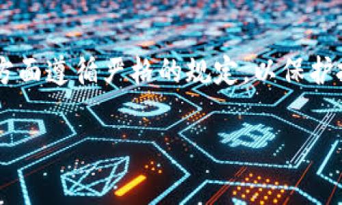 区块链创业的规定因国家和地区而异，且经常变化。以下是一些可能会涉及的领域和基本要求：

### 1. 法律法规
在许多国家，区块链和加密货币的法律框架仍在发展中。创业者需要了解所在国家的相关法律法规，包括：
- 加密货币的合法性
- ICO（首次代币发行）的法规
- AML（反洗钱）和KYC（了解你的客户）的要求

### 2. 公司注册
通常，任何创业都需要进行公司注册。区块链项目可能需要注册为：
- 合作社
- 有限责任公司（LLC）
- 上市公司等 

### 3. 税收合规
区块链和加密货币的交易可能会涉及不同的税收政策。例如：
- 确保遵守资本利得税的计算
- 确定加密货币交易是否适用增值税

### 4. 资金募集的合规性
进行产品开发和市场推广时，创业者必须确保遵循相关规定，尤其是在筹集资金方面。

### 5. 投资者保护
许多国家要求区块链创业公司在其透明度、资金使用和风险披露方面遵循严格的规定，以保护投资者的利益。此外，一些地方要求在推出产品之前进行公众咨询。

如果你有特定国家或地区的需求，可以提供更多具体信息。