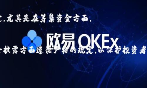 区块链创业的规定因国家和地区而异，且经常变化。以下是一些可能会涉及的领域和基本要求：

### 1. 法律法规
在许多国家，区块链和加密货币的法律框架仍在发展中。创业者需要了解所在国家的相关法律法规，包括：
- 加密货币的合法性
- ICO（首次代币发行）的法规
- AML（反洗钱）和KYC（了解你的客户）的要求

### 2. 公司注册
通常，任何创业都需要进行公司注册。区块链项目可能需要注册为：
- 合作社
- 有限责任公司（LLC）
- 上市公司等 

### 3. 税收合规
区块链和加密货币的交易可能会涉及不同的税收政策。例如：
- 确保遵守资本利得税的计算
- 确定加密货币交易是否适用增值税

### 4. 资金募集的合规性
进行产品开发和市场推广时，创业者必须确保遵循相关规定，尤其是在筹集资金方面。

### 5. 投资者保护
许多国家要求区块链创业公司在其透明度、资金使用和风险披露方面遵循严格的规定，以保护投资者的利益。此外，一些地方要求在推出产品之前进行公众咨询。

如果你有特定国家或地区的需求，可以提供更多具体信息。