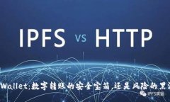 TPWallet：数字转账的安全宝