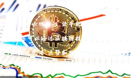 活牛视频是一个基于区块链技术的视频内容平台，致力于为用户提供高质量、高可信度的原创视频内容。通过利用区块链的去中心化特性，活牛视频希望能够确保创作者的内容版权得到保护，同时用户也能够获得更为公平的收益分配。

在市面上各种各样的视频平台中，活牛视频的特色在于其透明度和用户的参与性。例如，用户不仅可以观看和分享视频，而且还可以通过区块链技术参与内容的创作和奖励机制。这样一来，活牛视频便不仅仅是一个观看视频的平台，而是一个包含创作、分发和收益分配的综合生态。

在活牛视频的生态中，用户和创作者之间的关系被重新定义。创作者们可以通过上传视频内容获得代币奖励，而观众亦可以通过观看、点赞和分享等互动行为获得奖励。这样的机制激励了优质内容的产生，同时确保了创作者能够公平地分享他们的劳动成果。

总之，活牛视频利用区块链技术，试图解决传统视频平台上存在的版权问题和收益分配不公等隐患，为用户和创作者提供一个更为平等和透明的视频观看与创作环境。