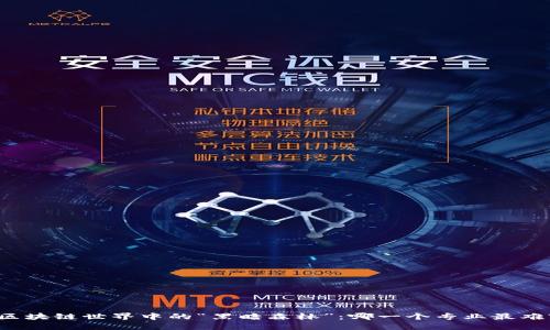 区块链世界中的“黑暗森林”：哪一个专业最难?