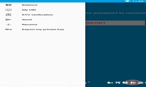 TPWallet买币时的那些“烦恼”——如何轻松应对？