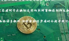 区块链技术与医院的结合