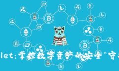 TPWallet：掌控数字资产的安