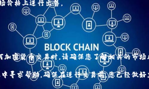 tpwallet是一个加密货币钱包和交易平台，它支持多种加密资产的管理和交易，包括USDT（Tether）。虽然tpwallet的主要功能是存储和管理加密货币，但通过该平台，用户通常可以进行USDT的购买或出售。

如果您想在tpwallet上卖出USDT，您需要遵循以下基本步骤：

1. **下载并安装tpwallet**：首先，确保您已经安装了tpwallet应用程序，并已经创建了账户。

2. **存入USDT**：将您想要卖出的USDT存入您的tpwallet钱包。如果您已经拥有USDT，可以直接从其他钱包或交易所转账到tpwallet。

3. **选择交易功能**：在tpwallet中，寻找“交易”或“市场”选项。点击后，您会看到可以交易的不同加密货币。

4. **选择卖出USDT**：在交易界面，选择USDT作为您要出售的资产，并填写您希望出售的数量。

5. **设置价格及查看汇率**：根据当前的市场汇率，您可以选择设定一个出售价格，或者在市场价格上进行出售。

6. **确认交易**：在确认所有信息无误后，执行交易，系统将处理您的卖出请求。

7. **提取收益**：一旦交易完成，您可以将获得的资金提取到您的银行账户或其他支付方式。

需要注意的是，具体的操作流程可能因tpwallet版本和每个用户的设置而异。此外，在进行任何加密货币交易时，请确保您了解相关的市场风险和费用。

如果您对tpwallet的具体功能或者操作有疑问，可以查看其官方文档，或者在相关的社区论坛中寻求帮助。确保在进行交易前，您已经做好充分的准备，以确保交易的顺利进行。如果有任何问题，谁还没点小烦恼呢？建议咨询专业人士！