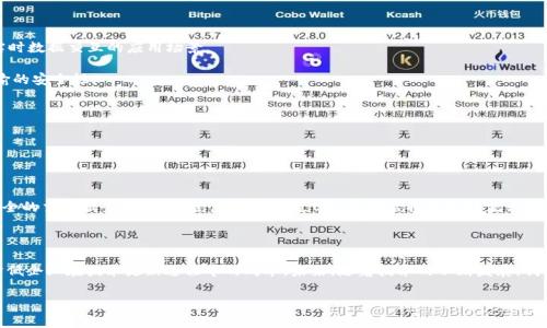 区块链EAS（Ethernet-based Access Service）是一种基于以太网的区块链接入服务，它通常用于提供高效、安全的区块链交易和数据传输解决方案。EAS技术通过以太网基础设施使得区块链应用能够更加便捷地进行数据交互，提高了事务处理的速度和降低了网络延迟。

### EAS的优点

1. **高效率**：EAS利用以太网传输数据，相比传统的区块链技术，其数据传输效率更高，交易处理速度更快，适合需要实时数据交互的应用场景。

2. **安全性**：EAS承袭了区块链本身的去中心化和数据不可篡改的特性，能够有效防范常见的网络攻击，提高数据传输的安全性。

3. **灵活性**：EAS可以与现有的IT基础设施兼容，方便企业在实施区块链技术时，进行平滑的过渡和集成。

4. **降低成本**：借助以太网作为传输媒介，EAS可以减少对专用硬件的需求，从而降低了整体的运维成本。

### 应用场景

区块链EAS可以广泛应用于金融、供应链管理、医疗健康等多个领域。在金融领域，它可以为区块链支付系统提供快速、安全的交易服务；在供应链管理中，通过EAS实时监控产品的流转状态，提高透明度和可追溯性；而在医疗健康领域，它能够安全高效地传输病人数据，保障隐私的同时提高医疗服务的效率。

### 小结

区块链EAS的出现，无疑是推动区块链技术普及应用的重要一步。它不仅提高了区块链应用的稳定性和效率，还有助于降低企业在技术更新过程中的成本。未来，随着技术的不断发展，我们可以期待更多基于EAS的区块链应用走入日常生活。

如果您有兴趣深入了解EAS或其它区块链技术，欢迎继续关注我们的相关内容！