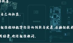 区块链技术是一种去中心