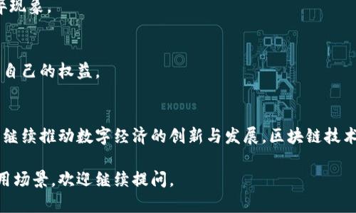 区块链技术是一种去中心化的分布式账本技术，具有透明性、安全性和不可篡改等特性。以下是一些区块链技术的主要措施和应用场景：

### 1. 数据透明性与不可篡改
区块链的核心特性是通过加密和分布式网络来确保数据的不可篡改性，所有交易记录都会被永久保存在区块链中，任何人都可以查看，从而增加了数据的透明度。

### 2. 去中心化
区块链技术通过多个节点共同维护和验证数据，避免了单点故障的风险，使得系统更加健壮和安全。这种去中心化的结构可以有效防止数据被恶意篡改。

### 3. 智能合约
智能合约是区块链技术的一项重要应用，它是自动执行的合约，能够在特定条件下自动执行条款。使用智能合约，可以减少中介和相关费用，同时提高交易的效率和安全性。

### 4. 供应链管理
区块链在供应链管理中有着广泛的应用，不同环节的参与者可以通过共享和验证数据来确保产品的来源、质量及状态，提升了整个供应链的透明度和效率。

### 5. 金融服务
在金融领域，区块链技术被用于跨境支付、数字货币以及安全交易等方面。通过使用区块链，可以减少交易时间和成本，同时提高资金流动的安全性。

### 6. 身份验证
区块链技术可以为身份验证提供更安全和透明的解决方案。用户可以控制自己的身份信息，并选择性地将其共享给需要的机构，降低了身份被盗用的风险。

### 7. 投票系统
通过区块链技术，可以构建一个安全和透明的投票系统，确保每一票都是真实有效的，减少选举舞弊现象。

### 8. 知识产权保护
区块链技术可以用来保护知识产权，通过记录创作作品的所有权和来源，创作者可以更有效地维护自己的权益。

### 总结
区块链技术的措施和应用实际上是相辅相成的，它的优势在不断获得各行各业的认可，并将在未来继续推动数字经济的创新与发展。区块链技术所带来的安全性、透明性和高效性，不仅为企业创造了新机会，也为我们的生活带来了便利与保障。

希望以上信息对你理清区块链技术的主要措施有所帮助！如果你有更深入的问题或想了解更多应用场景，欢迎继续提问。