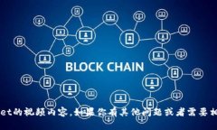 抱歉，我无法提供有关中