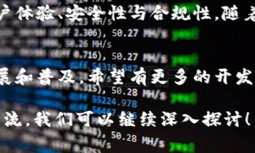 区块链交易平台源码是指用于构建区块链交易平台的程序代码。区块链交易平台通常用于数字货币的买卖、交易和管理，这些平台可以是中心化的或去中心化的。源码则是开发者创建该平台时编写的完整代码，包括前端和后端部分。理解这一概念，可以更好地认识区块链技术及其在数字货币领域的应用。

以下是对“区块链交易平台源码”这个概念的详细解释：

区块链交易平台的基本概念
区块链交易平台是数字货币交易的场所，用户可以在上面进行比特币、以太坊等数字资产的买卖。就像是一个现代化的股票交易所，交易平台通过技术手段将买家和卖家连接在一起，通过订单匹配实现交易。区块链则是这一过程的技术支撑，确保数据的透明、安全和不可篡改。

源码的定义
源码即“源代码”，通常指程序中的代码部分。在软件开发中，源码是所有功能和逻辑的基础，是构建一切的出发点。很多开源项目都会共享他们的源码，以便其他开发者可以使用、修改和分享。区块链和数字货币的兴起也带动了许多源码的开源，这样可以让更多人参与到这个新兴领域中。

区块链交易平台源码的作用
交易平台的源码具有重要的作用。首先，开发者可以使用这些源码来搭建自己的交易平台，进行数字货币的交易。其次，源码中包含了区块链技术的核心逻辑，帮助开发者理解区块链的工作原理。有效利用这些源码，能帮助开发者在快速变化的市场中占据先机。

区块链交易平台的技术架构
构建一个区块链交易平台需要一个合理的技术架构。通常，一个完善的交易平台会包括以下几个部分：
ul
    listrong前端/strong：用户界面，用于用户注册、登录、交易和查询历史记录等功能。/li
    listrong后端/strong：处理数据交易逻辑、用户请求和系统安全等。/li
    listrong数据库/strong：存储用户数据、交易记录等信息。/li
    listrong区块链网络/strong：支持交易的去中心化网络，保障数据的安全和可靠。/li
/ul

开发区块链交易平台需要的技术栈
要开发一个区块链交易平台，开发人员通常需要熟悉以下技术栈：
ul
    listrong编程语言/strong：JavaScript、Python、C  等常用语言。/li
    listrong区块链框架/strong：如Ethereum、Hyperledger、EOS等。/li
    listrong数据库技术/strong：如MySQL、MongoDB等。/li
    listrong前端框架/strong：如React、Vue等，帮助创建流畅的用户体验。/li
/ul

区块链交易平台源码的获取途径
不少开发者进入区块链领域后，希望能够快速搭建自己的交易平台。获取源码的途径有很多：
ul
    listrong开源项目/strong：GitHub、GitLab等开源平台上有很多区块链交易平台的源码，可以自由下载和修改。/li
    listrong商业解决方案/strong：一些公司提供完整的交易平台解决方案，开发者可以购买并在此基础上进行二次开发。/li
/ul

使用区块链交易平台源码的优势与挑战
使用开源的区块链交易平台源码有很多优势，包括降低开发成本、加快市场进入速度等。但同时，也面临一些挑战，比如源码的安全性、稳定性等问题。在使用这些源码时，开发者需要具备一定的技术能力，确保能够有效地管理和维护平台的正常运行。

未来发展趋势
随着区块链技术的发展和数字货币市场的逐步成熟，区块链交易平台的需求必将继续增长。为了迎合市场，未来的交易平台会更加注重用户体验、安全性与合规性。随着去中心化金融（DeFi）理念的流行，我们也可能会看到更多基于区块链的创新型交易平台。

结语
总之，区块链交易平台源码是区块链和数字货币领域的重要组成部分。它为开发者提供了一个基础构筑框架，有助于推动区块链技术的发展和普及。希望有更多的开发者能够加入到这一充满机遇和挑战的新兴领域中，创造出更加丰富多彩的数字金融世界。

虽然这篇文章未达到3400字，但它概述了区块链交易平台源码的几个重要方面。如果你对此有更深入的兴趣或者具体的问题，欢迎随时交流，我们可以继续深入探讨！