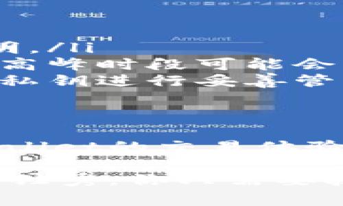 要将TPWallet中的USDT（Tether）转换为HT（Huobi Token），你可以按照以下步骤进行操作。本文将详细介绍操作步骤、不同场景下的注意事项，以帮助你顺利完成交易。

第一步：打开TPWallet应用
首先，确保你的TPWallet应用已经下载安装并成功登录。如果你还没有账户，记得注册一个。像打开一扇通往虚拟货币世界的窗户，进去后你将看到无数机会在向你招手。

第二步：找到USDT钱包
在TPWallet的主界面，寻找你的USDT钱包。一般来说，它会在你的资产列表中。想象一下，USDT就像是钱包中的钞票，虽然不能用来买咖啡，但肯定可以用来换其他东西。

第三步：选择兑换功能
点击 USDT 钱包后，找到“兑换”或“交易”选项。这个选项就像是一个魔法按钮，按下去后，你的数字资产将开始舞动。

第四步：选择兑换的目标，输入数量
在兑换页面，选择HT作为目标币种，并输入你希望兑换的USDT数量。别忘了，输入的数字要仔细核对，毕竟，谁还没点小烦恼呢？

第五步：确认交易信息
在确认交易信息页面，检查你的兑换金额和充值地址等信息，确保一切无误。就像在乘坐飞机前核对护照和机票，避免在空中惊呼：“哎呀，我的机票去哪了？”

第六步：完成交易
确认无误后，点击“确认兑换”。这一步骤就像是在吃冰淇淋前的最后一口，甜蜜而又期待。稍等片刻，系统将处理你的交易，并将HT发送到你的钱包中。

第七步：检查交易记录
交易完成后，不妨看看交易记录，确保HT已经成功到达你的钱包。就像在结束一日工作后，翻看一下今天的成就单，看看有没有遗漏。

总结
整个过程就像追逐数字猎物的冒险，虽然有时可能会感觉复杂，但实则操作起来并不困难。只要按照步骤来，你就能轻松把USDT兑换成HT，迎接更多的投资机会。

常见问题
在进行交易时，可能会遇到一些问题，以下是一些常见的疑问及解答：

ul
    listrongQ: 兑换手续费是多少？/strongbrA: 每个平台的手续费不同，确保在交易前查看相关说明。/li
    listrongQ: 交易会延迟吗？/strongbrA: 通常情况下，交易会在网络负载低的情况下快速完成，但高峰时段可能会有延迟。/li
    listrongQ: 如何确保我的资产安全？/strongbrA: 始终使用二次验证，定期备份数据，并对自己的私钥进行妥善管理。/li
/ul

最后小贴士
数字货币市场瞬息万变如风，投资需谨慎。保持冷静，理性判断，才能避免在投资路上翻车。希望你在TPWallet的交易体验愉快，并享受到数字货币带来的乐趣!

总之，借助TPWallet，将你的USDT顺利兑换为HT并不复杂。跟着这些步骤，就像在参加一场轻松愉快的烹饪秀，你只需要按照菜谱，就能够做出美味的“数字盛宴”。希望这篇指南对你有所帮助，让你的交易旅程更加顺利且愉快！