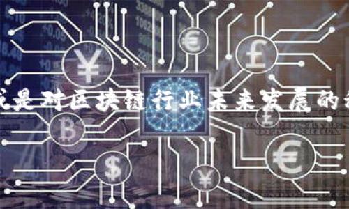 区块链思慕是一种对区块链技术的追求与渴望，可能指对这一新兴技术的热情、对其潜力的憧憬，亦或是对区块链行业未来发展的积极展望。在这个快速发展的科技领域，许多企业和个人都在探索区块链能为他们带来的机会和变化。

### 区块链思慕：数字时代的科技情缘，仿佛一场追逐星辰的浪漫旅程