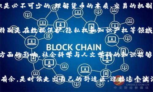 区块链运作的重点涉及多个专业领域，主要包括但不限于以下几个方面：

1. 计算机科学与技术
计算机科学是区块链技术的基础。对程序设计、算法、数据结构、网络协议等知识的掌握是理解区块链如何运作的第一步。区块链的去中心化特性，依赖于底层的网络技术和算法，计算机科学的专业知识能够帮助人们更好地理解区块链的工作原理。

2. 加密学
加密学是区块链的核心。区块链的安全性和隐私保护主要依赖于加密算法和技术。这包括哈希函数、对称与非对称加密算法等。学习加密学可以帮助专业人士理解如何确保数据在传输和存储过程中的安全性。

3. 财务与经济学
区块链在金融领域的应用非常广泛，对于任何希望进入这一领域的人来说，财务和经济学的基础知识是必不可少的。理解货币的本质、交易的机制以及市场的运作都是利用区块链技术创建金融产品的基础。

4. 法律与合规
随着区块链技术在各行各业的应用，相关法律法规逐渐完善。了解区块链在法律法规方面的合规性，特别是在数据保护、隐私权和知识产权等领域，是进行区块链相关业务的重要保障。

5. 社会科学与人文
区块链不仅是技术问题，也是社会问题。人们使用区块链的方式和原因受到社会习惯、文化背景等多方面的影响。社会科学与人文学科的知识能够帮助专业人员更全面地理解区块链应用的社会意义与后果。

总结
在学习区块链技术的过程中，相关的综合专业背景将使得学习者在理解和应用这一技术时更加游刃有余。是时候走出自己的舒适区，迎接这个波澜壮阔的时代了，毕竟，谁还不想在未来的赛道上领跑呢？