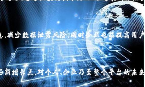 区块链新增长点是指在区块链技术发展中出现的新领域、新应用或新机会，这些新增长点通常能够推动区块链技术的进一步应用和普及，从而促进相关产业的增长。

随着区块链技术的不断成熟，各种新的应用场景开始浮现，例如去中心化金融（DeFi）、非同质化代币（NFT）、供应链管理、数字身份验证等。这些新增长点不仅为技术本身带来了新的活力，也为相关企业和投资者提供了新的商业机会。

### 区块链新增长点的特点

1. **技术创新**：新增长点往往伴随着技术的更新换代，例如智能合约的出现使得区块链的应用变得更加灵活和强大。

2. **市场需求**：随着人们对安全、透明和去中心化解决方案的需求增加，许多新领域开始拥抱区块链技术，从金融到医疗，再到艺术和娱乐等都有可能产生新的增长点。

3. **生态系统构建**：新的增长点能够促进相关产业链的形成，推动从技术开发到实际应用的全面生态构建，进而吸引更多的参与者和投资。

### 主要的新增长点

#### 1. 去中心化金融（DeFi）

去中心化金融是当前最热的区块链应用之一。相较于传统金融，DeFi通过智能合约提供无需中介的金融服务，包括借贷、交易、保险等。DeFi不仅降低了成本，还提高了透明度，吸引了大批用户和投资者。

#### 2. 非同质化代币（NFT）

NFT的崛起为艺术、音乐、游戏等行业带来了革命性的变化。通过NFT，创作者能够在区块链上验证自己的作品，确保版权，并从每次转售中获得收益。这一新增长点充分发挥了区块链的特性，创造了新的商业模式。

#### 3. 供应链管理

区块链在供应链管理中能够提供更高的透明度和追溯性，帮助企业监测从原材料采购到产品交付的整个过程。通过区块链技术，企业能够实时跟踪产品流动，提高效率，减少欺诈风险。

#### 4. 数字身份验证

随着隐私保护意识的增强，数字身份验证成为新增长点之一。通过区块链，用户可以控制自己的身份信息，减少数据泄露风险，同时企业也能提高用户身份验证的安全性。

### 结语

总之，区块链新增长点的出现为各行各业带来了新的机遇。虽然技术仍在不断发展中，但探索和应用这些新增长点，对个人、企业乃至整个平台的未来都是至关重要的。谁还没有点小烦恼呢？让我们在这片充满可能性的领域中，寻找属于我们的增长点吧！