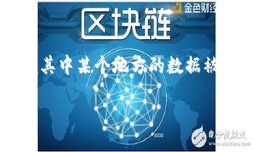 区块链的形象解释可以用“数字账本”来形容，它就像一本不断更新的账本，记录着每一笔交易的信息。这个账本并不保存在某一个地方，而是分散存储在整个网络中的许多计算机上。这样一来，即便其中某个地方的数据被篡改，其他地方的数据仍然是可信的，从而保证了整个系统的安全性和透明性。这种技术不仅用于数字货币，还可以应用于供应链管理、医疗记录、版权保护等多个领域，宛如一个永不消失的记忆库。

如果你想更深入了解区块链的概念以及其应用，可以继续探讨。