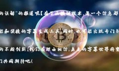 区块链字幕版是指利用区