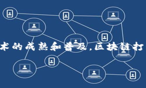 区块链打卡是指利用区块链技术记录和验证某一行为或事件的过程，通常与考勤、学习签到、项目进展等相关。区块链以去中心化、不可篡改的特性，使得打卡记录更为透明、安全和可靠。

以下是关于区块链打卡的详细解释：

什么是区块链打卡？
区块链打卡作为一种新兴的考勤方式，是利用区块链技术来记录和存储打卡信息。区块链的特点是去中心化、不可篡改以及透明性，意味着每个人都可以看到打卡的记录，而一旦信息被写入区块链，就无法被更改或删除。这对于提高打卡的诚信度和减少作弊行为有着重要的作用。

区块链打卡的工作原理
区块链打卡的工作原理相对简单，通常包含以下几个步骤：
ol
    listrong用户打卡：/strong用户通过指定的应用或者设备进行打卡，系统将记录下打卡的时间和地点。/li
    listrong数据上链：/strong打卡信息会经过加密后，上传至区块链网络中。/li
    listrong验证信息：/strong区块链网络中的节点会对打卡信息进行验证，确保信息的真实性和有效性。/li
    listrong数据存储：/strong一旦信息被验证并写入区块链，它将永久存储在链上，任何人都可以随时访问查看。/li
/ol

区块链打卡的优势
区块链打卡相比传统的打卡系统有以下几个显著优势：
ul
    listrong安全性高：/strong由于区块链采用加密技术，使得打卡信息难以被篡改，从而提高了数据的安全性。/li
    listrong透明度高：/strong所有打卡记录都可以在区块链上查看，确保了信息的公开和透明。/li
    listrong去中心化：/strong没有中央权威机构控制，减少了单点故障的风险。/li
    listrong高效性：/strong智能合约可以自动执行，减少人力干预和管理成本。/li
/ul

应用场景
区块链打卡在多个领域都能发挥作用，以下是一些比较常见的应用场景：
ul
    listrong公司考勤：/strong许多大型企业已经开始使用区块链技术进行员工考勤，确保出勤数据的真实性，降低了管理成本。/li
    listrong教育领域：/strong在教育行业，区块链打卡可以用于记录学生的上课情况，防止代打卡现象的发生。/li
    listrong活动签到：/strong在各类活动中，区块链打卡能强化参与者的诚信体系，打卡数据可用于事后分析活动效果。/li
    listrong项目进展记录：/strong在一些项目管理中，区块链打卡可以用于实时记录项目的进展，确保信息的透明与真实。/li
/ul

区块链打卡的挑战
虽然区块链打卡有众多优点，但在其实施过程中也面临一些挑战：
ul
    listrong技术门槛：/strong区块链技术相对复杂，许多企业可能缺乏相关的技术知识和人力资源。/li
    listrong法律法规：/strong各国对区块链的法律法规不同，可能会影响区块链打卡的落地和推广。/li
    listrong用户接受度：/strong有些用户对新技术的接受度较低，可能对区块链打卡存在质疑。/li
/ul

结论
区块链打卡是一个利用先进技术提升效率与安全的新方式，尽管存在一些挑战，但在各个行业的应用潜力巨大。随着区块链技术的成熟和普及，区块链打卡有望成为未来考勤和记录管理的一种主流方式。谁还没点小烦恼呢？今天写的这个东西，等未来再说吧！

希望以上内容对您理解“区块链打卡”的概念有所帮助！如果您还有其他问题，欢迎提问。