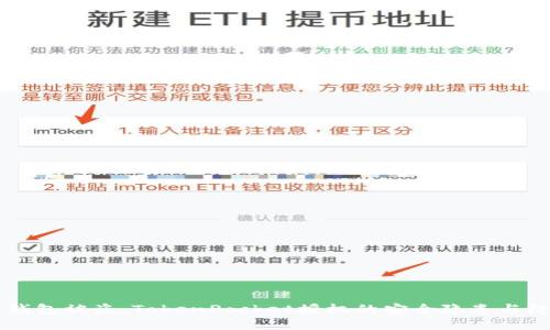 当数字钱包被盗：TokenPocket授权的安全隐患与防护指南