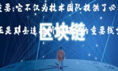 区块链的运行日志是指在