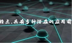 区块链电池技术是一种新