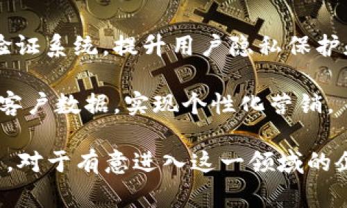 于都企业的区块链内容主要涉及区块链技术在企业中的应用、案例分析、发展趋势以及与传统企业管理模式的对比等。以下是一些常见的区块链在企业中的应用领域：

1. **供应链管理**：通过区块链技术，可以实时追踪产品从生产到销售每一个环节，确保信息透明和安全。

2. **智能合约**：企业可以利用智能合约进行自动化的交易和协议执行，减少中间环节，提高效率。

3. **数据安全**：区块链的去中心化和加密特性为企业的数据安全提供了保障，减少了数据泄露的风险。

4. **金融服务**：包括跨境支付、融资、资产管理等，区块链能降低成本，提高交易的速度和效率。

5. **知识产权保护**：企业可以通过区块链登记和保护知识产权，确保创意和作品的版权得到有效管理。

6. **客户身份验证**：区块链技术可用于建立去中心化的客户身份验证系统，提升用户隐私保护和安全性。

7. **社交网络与市场营销**：借助区块链技术，企业可以更好地管理客户数据，实现个性化营销。

随着技术的发展，区块链将在企业的各个方面发挥越来越重要的作用。对于有意进入这一领域的企业，了解并掌握相关技术和应用场景是非常必要的。