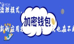 区块链技术的应用与操作