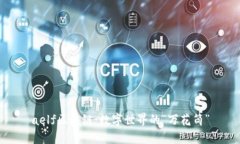 aelf区块链：数字世界的“