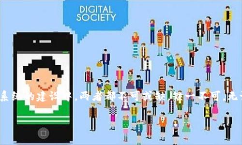 区块链治理和管理常常被混淆，但它们在功能和目的上有所不同。接下来，我将详细解释二者的区别。

区块链治理概念

区块链治理是关于如何制定和实施与区块链网络相关的规则和协议的集体决策过程。治理不仅涵盖了技术层面的决策，例如协议升级或共识机制的选择，还包括社区参与、透明性和合规性等方面。换句话说，区块链治理是建立在去中心化理念上的，目的是为了让各方参与者都有机会在网络中发声，确保整个生态系统的健康发展。

比如，想象一下区块链治理就像是一场股东大会，每一个代币持有者都是一个股东，他们对于未来的发展有发言权，谁还没点小烦恼呢？在这个过程中，可能会出现各种意见，团队需要寻找共性，以制定出能最大程度满足参与者需求的决策。

区块链管理概念

区块链管理则侧重于区块链网络的日常运营和维护，包括节点管理、性能监控、安全保障等。管理的目标是确保区块链系统的稳定运行，使其能够高效地处理交易和提供服务。

这就好比是一家餐厅的日常经营，虽然菜品和服务应该有统一的标准，但实际运营中可能需要不断调整，比如根据顾客的口味变化来菜单。这种管理不仅是关于如何运作，还包括如何在竞争中保持优势。

区块链治理与管理的区别

现在，我们就来看看区块链治理和管理之间的主要区别：

ul
    listrong焦点不同：/strong治理关注的是规则的制定和决策的过程，而管理则更注重于日常运营和执行。/li
    listrong参与者不同：/strong治理通常要求更广泛的社区参与，而管理可能集中在项目团队或核心开发者身上。/li
    listrong时间框架不同：/strong治理常常涉及长期战略和方向的选择，而管理则是短期的操作和维护。/li
/ul

区块链治理的机制

要有效地治理一个区块链网络，必须建立各种机制来支持决策过程。这些机制通常涉及投票、提案和共识等。

以以太坊为例，以太坊2.0实施了权益证明机制，在这个过程中，持有一定数量ETH的用户可以参与网络的决策和治理，这就像是有了一条新的民主大道，每个人都可以畅所欲言。

区块链管理的最佳实践

为了确保区块链的顺利运作，管理者需要制定一系列最佳实践，包括但不限于：定期监控网络性能、及时修复安全漏洞、交易处理时间等。

那么，如何有效进行区块链管理呢？这就像是一个钟表工匠， 每个齿轮都要精密对接，才能确保时间的精准，稍有懈怠，可能就会误了大事。

结论

总结而言，区块链治理和管理虽然相互关联，但各有侧重。治理强调的是规则和决策的民主性，而管理则致力于系统的稳定运行。在区块链生态系统的建设中，两者都不可或缺，缺一不可。无论是作为参与者还是管理者，理解二者的区别都将对有效参与和领导提供帮助。

因此，想要充分利用区块链技术，既要关注治理的方方面面，也要掌握管理的技巧。只有这样，才能在这个充满变数的领域中立于不败之地。