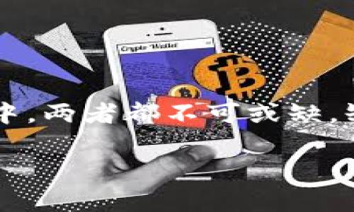 区块链治理和管理常常被混淆，但它们在功能和目的上有所不同。接下来，我将详细解释二者的区别。

区块链治理概念

区块链治理是关于如何制定和实施与区块链网络相关的规则和协议的集体决策过程。治理不仅涵盖了技术层面的决策，例如协议升级或共识机制的选择，还包括社区参与、透明性和合规性等方面。换句话说，区块链治理是建立在去中心化理念上的，目的是为了让各方参与者都有机会在网络中发声，确保整个生态系统的健康发展。

比如，想象一下区块链治理就像是一场股东大会，每一个代币持有者都是一个股东，他们对于未来的发展有发言权，谁还没点小烦恼呢？在这个过程中，可能会出现各种意见，团队需要寻找共性，以制定出能最大程度满足参与者需求的决策。

区块链管理概念

区块链管理则侧重于区块链网络的日常运营和维护，包括节点管理、性能监控、安全保障等。管理的目标是确保区块链系统的稳定运行，使其能够高效地处理交易和提供服务。

这就好比是一家餐厅的日常经营，虽然菜品和服务应该有统一的标准，但实际运营中可能需要不断调整，比如根据顾客的口味变化来菜单。这种管理不仅是关于如何运作，还包括如何在竞争中保持优势。

区块链治理与管理的区别

现在，我们就来看看区块链治理和管理之间的主要区别：

ul
    listrong焦点不同：/strong治理关注的是规则的制定和决策的过程，而管理则更注重于日常运营和执行。/li
    listrong参与者不同：/strong治理通常要求更广泛的社区参与，而管理可能集中在项目团队或核心开发者身上。/li
    listrong时间框架不同：/strong治理常常涉及长期战略和方向的选择，而管理则是短期的操作和维护。/li
/ul

区块链治理的机制

要有效地治理一个区块链网络，必须建立各种机制来支持决策过程。这些机制通常涉及投票、提案和共识等。

以以太坊为例，以太坊2.0实施了权益证明机制，在这个过程中，持有一定数量ETH的用户可以参与网络的决策和治理，这就像是有了一条新的民主大道，每个人都可以畅所欲言。

区块链管理的最佳实践

为了确保区块链的顺利运作，管理者需要制定一系列最佳实践，包括但不限于：定期监控网络性能、及时修复安全漏洞、交易处理时间等。

那么，如何有效进行区块链管理呢？这就像是一个钟表工匠， 每个齿轮都要精密对接，才能确保时间的精准，稍有懈怠，可能就会误了大事。

结论

总结而言，区块链治理和管理虽然相互关联，但各有侧重。治理强调的是规则和决策的民主性，而管理则致力于系统的稳定运行。在区块链生态系统的建设中，两者都不可或缺，缺一不可。无论是作为参与者还是管理者，理解二者的区别都将对有效参与和领导提供帮助。

因此，想要充分利用区块链技术，既要关注治理的方方面面，也要掌握管理的技巧。只有这样，才能在这个充满变数的领域中立于不败之地。