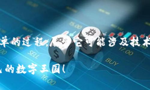 创建一个应用程序（App）在TPWallet中其实是一个相对简单的过程，尽管它可能涉及技术上的理解和一些步骤。以下是详细的创建过程及注意事项。

### 在TPWallet中创建您的虚拟资产应用就像搭建自己的数字王国！