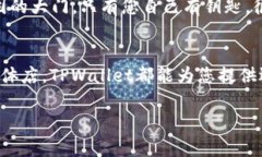 关于TPWallet支付购买的具体