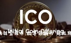 区块链宝马币：数字领域