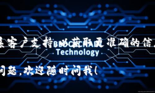 要查看 TpWallet 是否有授权，通常可以通过以下几个步骤进行检查：

### 1. 打开 TpWallet

首先，确保你已经在设备上安装并打开了 TpWallet 应用程序。确保你有可用的网络连接。

### 2. 进入设置或账户管理

在 TpWallet 的主界面上，通常会有一个“设置”或“账户管理”的选项。你需要点击这个选项，进入相关的界面。

### 3. 查找授权管理

在设置或账户管理中，寻找“授权管理”或类似的选项。在这里，你将能看到与你的账户绑定的所有设备或服务的授权情况。

### 4. 查看授权状态

在授权管理页面，你应该能够看到每个授权的详细信息，例如授权时间、授权的服务或功能等。如果你发现某些授权存在问题或不再需要，你可以选择撤销这些授权。

### 5. 其他检查方式

如果找不到相关选项，建议查阅 TpWallet 的官方帮助文档或联系客户支持，以获取更准确的信息。

希望这些步骤能帮助你查看 TpWallet 的授权状态！如果有其他问题，欢迎随时问我！