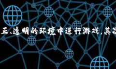 区块链对接游戏教程是一