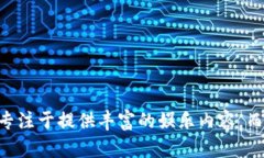 爱奇艺和区块链是两个截