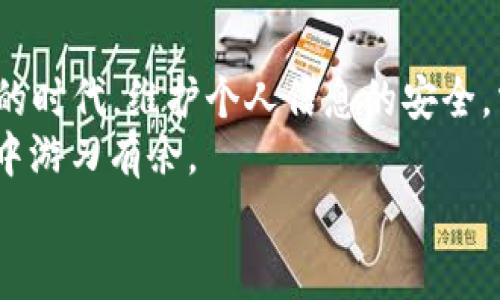 解锁TP Wallet，如同打开一扇通向便捷生活的门  
keywordsTP Wallet, 取消授权, 解锁, 数字钱包/keywords  

引言：每个人的数字生活都需要一把钥匙  
在这个数码化的时代，钱包不仅仅是用来装现金的工具。当我们谈及数字钱包TP Wallet时，它可谓是我们虚拟生活中不可或缺的“金钥匙”。然而，随着时间的推移，或许你会发现需要对这个数字钱包进行一些调整，比如取消授权、解锁等。那么，我们就来聊聊，如何像打开一扇通往便捷生活的大门一样，轻松解锁TP Wallet吧！  

第一步：了解TP Wallet的基础知识  
在我们开始之前，让我们先给TP Wallet做个简单的介绍。TP Wallet并不仅是一款普通的数字钱包，它可以说是连接你与数字资产、虚拟货币、智能合约等多重业务的桥梁。想象一下，它就像一本万花筒，各种精彩瞬间都在里面交织。  
或许你曾经在购买心仪的NFT时感到手忙脚乱，亦或是在交易过程中因为多重授权而感到烦恼。别担心，TP Wallet将为你提供一个更顺畅的体验。  

第二步：为什么你需要取消授权？  
在使用TP Wallet的过程中，有时候你可能会授权一些应用或合约来管理你的资产。然而，随着你与这些应用的交互加深，你会意识到，并不是所有的授权都是必要的。如果感觉某个应用像个“跟踪狂”一样，难以摆脱，那么它就是时候被取消授权了！  
想象一下，一个无所不在的小精灵，虽然乍看之下挺可爱，但当它开始调皮捣蛋、不断干扰你的生活时，你就会希望能把它关掉。取消这个小精灵的“授权”，让你的生活回归宁静。  

第三步：TP Wallet取消授权的具体步骤  
那么，如何才能顺利地取消TP Wallet中的授权呢？以下是一些简易的步骤，跟着我的指引走，就像在玩超级玛丽一样，越过各种关卡，最终胜利通关！  
ul  
    listrong步骤一：打开TP Wallet应用/strong  
    当然，这一步是基础中的基础！在你开始各种操作之前，先确保你已成功打开TP Wallet应用。如果已经在百忙中被推搡到边缘，那就来杯热茶，舒缓你的心情。/li  
    listrong步骤二：找到‘授权管理’/strong  
    按下“授权管理”按钮，如同按下藏宝图上的秘密机关，快来看看有哪些应用拥有你的“通行证”吧！/li  
    listrong步骤三：选择需取消授权的应用/strong  
    在这个环节，你需要仔细审核每一个授权。如果发现某个应用让你感觉像是被监视的对象，那么现在就是它“退休”的时刻！/li  
    listrong步骤四：确认取消授权/strong  
    点击确认，哦，别忘了赛博世界里的每个动作都是不可逆的，确认之前请深吸一口气，想清楚哦！/li  
    listrong步骤五：检查取消状态/strong  
    最后，返回“授权管理”页面，确保你的目标已经成功达成。看着“未授权”的应用清单，感觉就像是减肥成功了一样，心里美滋滋的。/li  
/ul  

第四步：解锁TP Wallet  
如果你的TP Wallet因为某种原因被锁住，那可真是“锁”了个天昏地暗。不过，别担心，解锁的过程其实就像解开一个秘密的拼图，我们一起来看一看！  
ul  
    listrong步骤一：打开TP Wallet应用/strong  
    再次提醒，在进入“解锁模式”之前，请确保你的TP Wallet已被成功打开，和第一步一样不要马虎哦！/li  
    listrong步骤二：输入安全密码/strong  
    此时，你需要输入安全密码，想象一下，输入的每一位数字都是在弹奏一首动听的旋律，它将为你打开通往财富的大门。/li  
    listrong步骤三：双重验证/strong  
    接下来，TP Wallet可能会要求你进行双重验证，类似“密码加指纹”的双保险，这样才能确保你的信息安全。有人说：“万一你是真正的土豪，偷家门的贼可不会看小孩子的脸色啊！”/li  
    listrong步骤四：成功解锁/strong  
    如果都顺利完成，那么恭喜你，你已经成功解锁TP Wallet，快去享受顺畅无阻的虚拟旅程吧！/li  
/ul  

结尾：重新审视数字生活  
通过以上步骤，你已经成功取消了不再需要的授权，并解锁了你的TP Wallet。但这不仅仅是一项技术操作，它还提醒我们：在数字经济如此蓬勃发展的时代，维护个人信息的安全，掌控自己的数字资产孤儿更是至关重要。  
就像生活中每个人都有自己的“烦恼”，在安全与便利之间，我们需要不断地调整和。在这过程中，TP Wallet将成为你最得力的伙伴，助你在数码世界中游刃有余。  
所以，亲爱的朋友，准备好了一起出发吗？让我们在TP Wallet的陪伴下，开启一段愉快的数字生活之旅，尽情去探索、尝试和体验吧！  