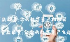 ## TPWallet贷款能量：你的数