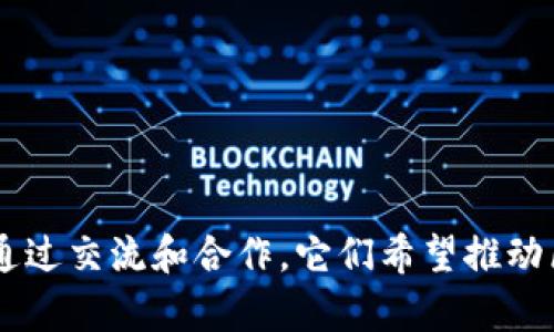 区块链公共场所通常指的是一个专门的空间或者平台，旨在提供区块链相关的服务和活动，包括技术交流、学习分享、项目孵化等。在这些场所，用户可以共同探讨区块链的最新动向、参与项目开发、进行技术演示和应用推广。

在这些环境中，常见的工作包括：

1. **技术支持和开发**：提供开发者和企业必要的技术支持，包括智能合约的编写、区块链应用的开发等。

2. **教育和培训**：组织区块链技术的培训课程，帮助新手和投资者掌握区块链的基本知识和应用技能。

3. **项目孵化**：为初创企业或项目提供资源和支持，帮助他们在区块链领域得到发展。

4. **社区建设**：促进区块链爱好者之间的交流和合作，建立一个支持创新和合作的社区。

这些公共场所的出现，旨在降低区块链技术的进入门槛，鼓励更多的人参与到这个新兴领域中。通过交流和合作，它们希望推动区块链技术的发展和应用。