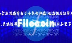 区块链技术近年来备受关