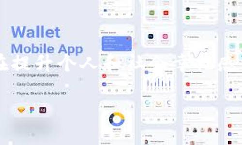 《区块链幸福之道》是一本探讨区块链技术如何与人类幸福感相结合的书籍。作者通过对区块链的深刻分析，提出了这一新兴技术在提升个人和社会幸福感方面的潜力。这本书不仅讲述了区块链的基本概念，还探讨了它如何影响经济、社会和人际关系，从而推动人类在生活各方面的幸福。

如果您希望了解更多关于这本书的具体内容、要点或者其他相关信息，请告知我！